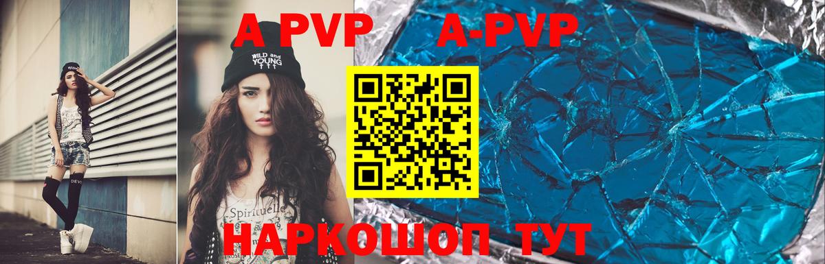 A-PVP мука  APVP мука  Вход с VPN  Евпатория 