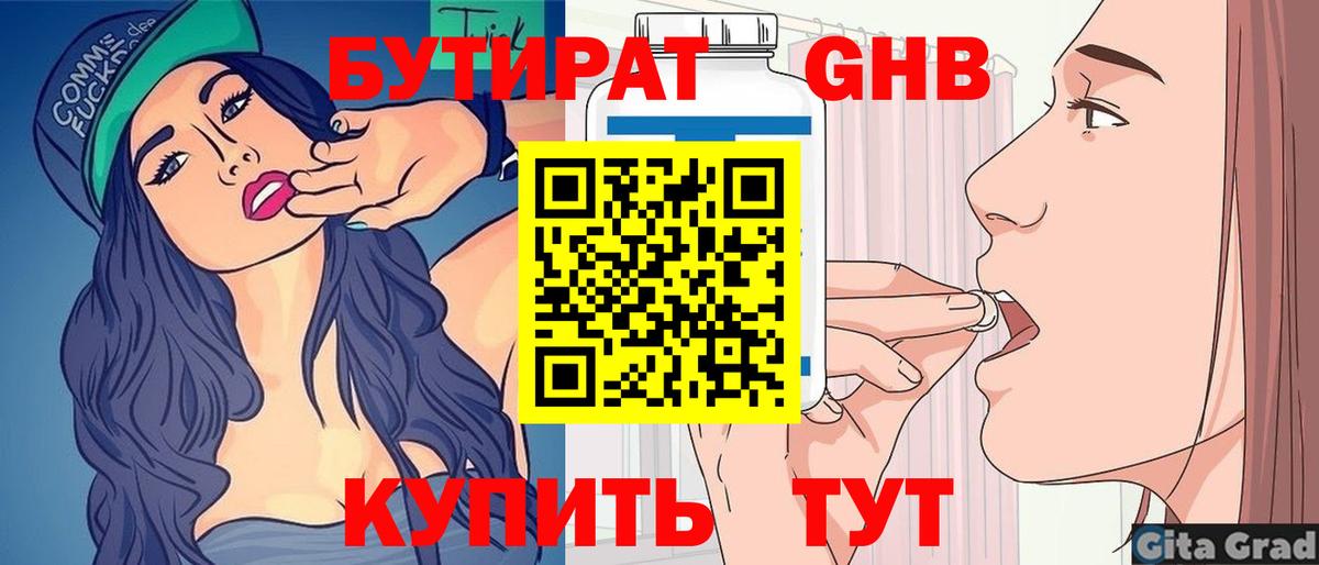 Евпатория  Бутират  Вход с VPN  БУТИРАТ бутандиол 