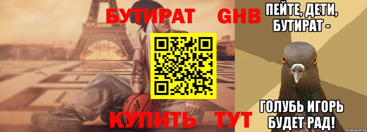 БУТИРАТ буратино Евпатория
