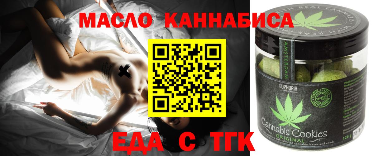 Евпатория  Печенье с ТГК марихуана  Вход с VPN 