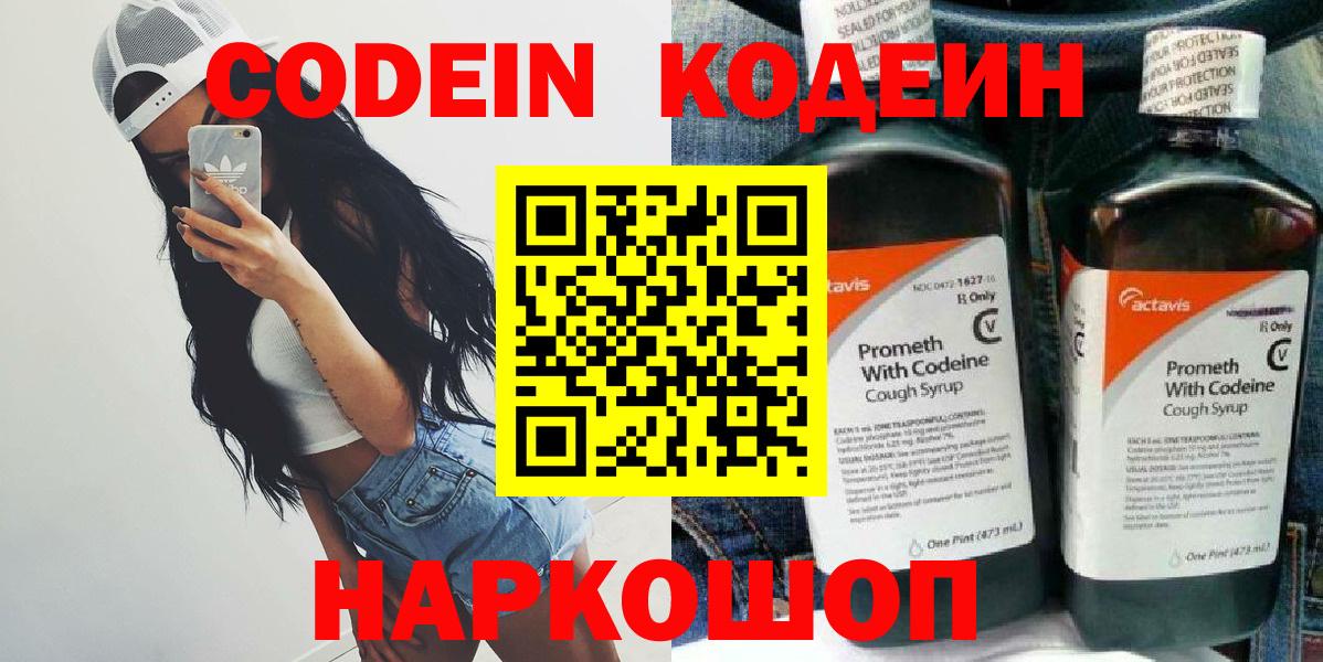 Кодеиновый сироп Lean напиток Lean (лин)  Кодеин Purple Drank  Вход с VPN  Евпатория 