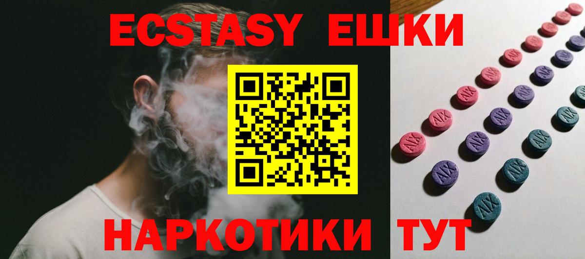 Экстази 300 mg Евпатория