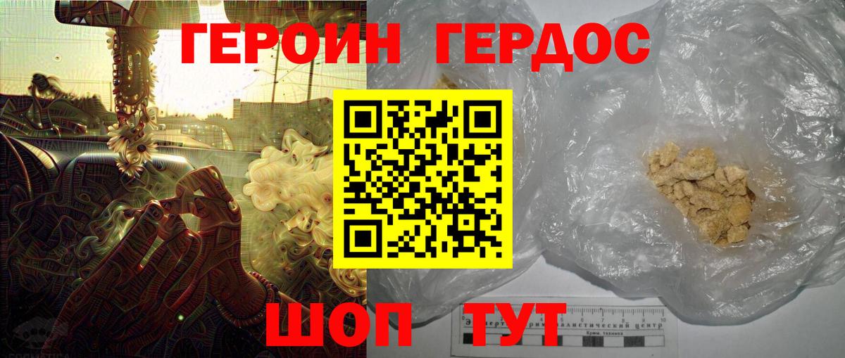 Героин хмурый Евпатория