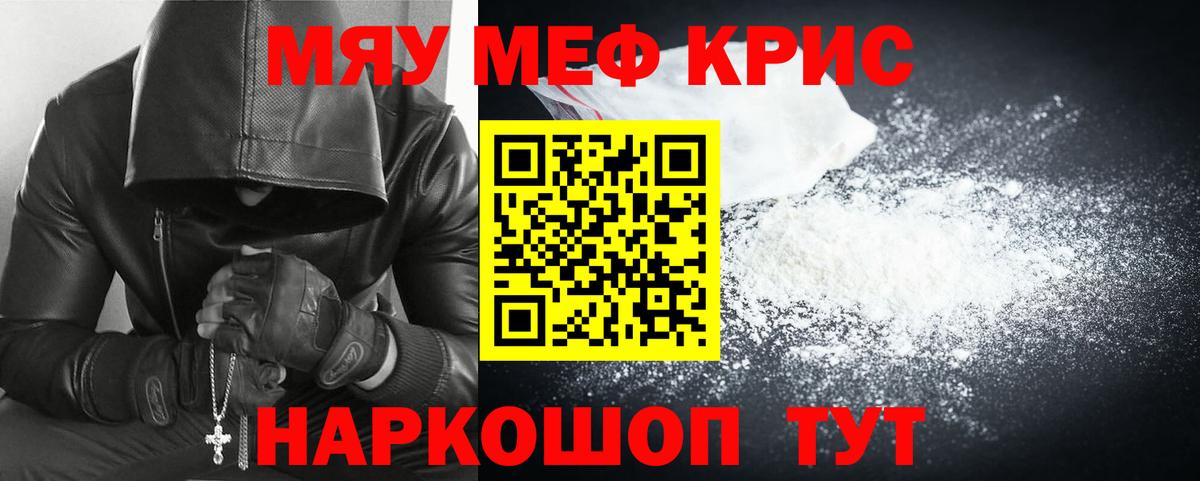 МЕФ кристаллы  Вход с VPN  МЕФ  МЯУ-МЯУ mephedrone  Меф  Евпатория 