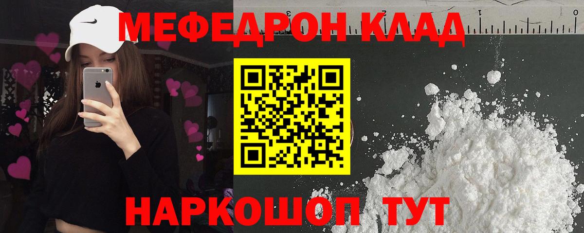 МЕФ кристаллы Евпатория