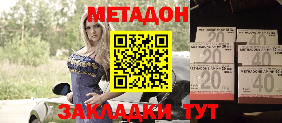 Евпатория  Метадон мёд  Вход с VPN  МЕТАДОН кристалл 