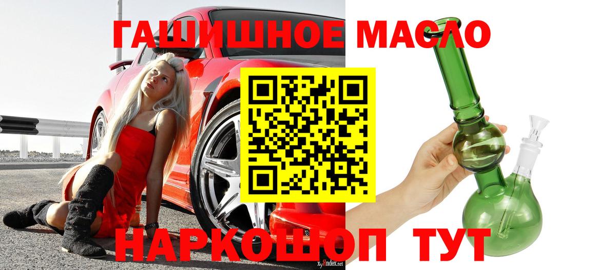 ТГК гашишное масло Евпатория