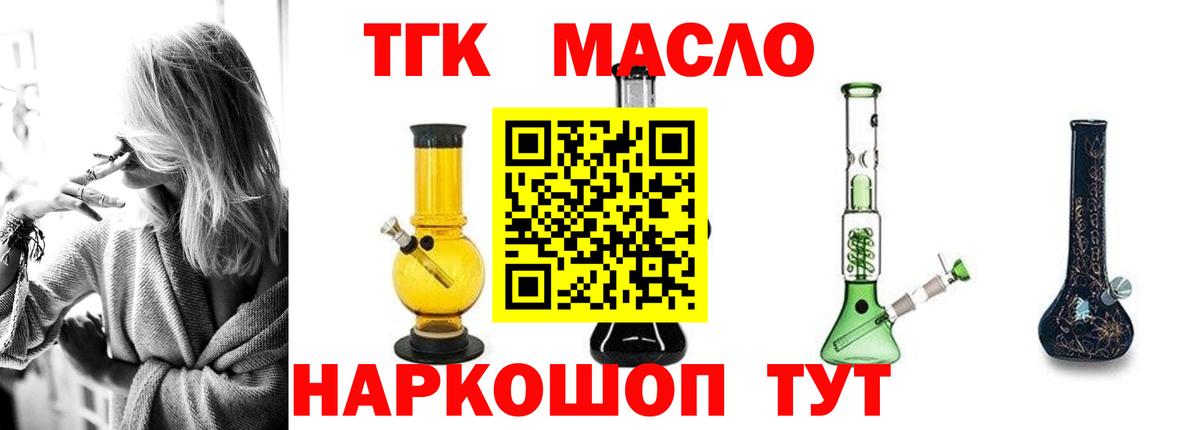 ТГК THC oil  где можно купить   Евпатория  Вход с VPN 